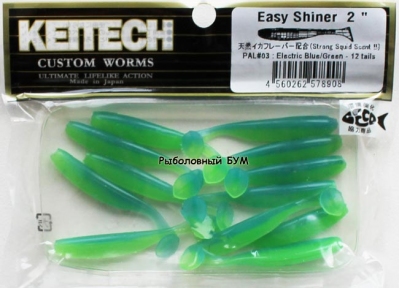 Съедобная резина KEITECH Easy Shiner 2 PAL#03 Electric Blue/Green