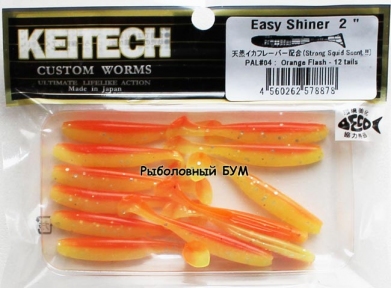 Съедобная резина KEITECH Easy Shiner 2 PAL#04 Orange Flash