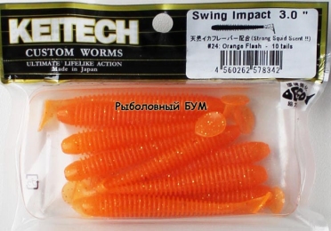 Съедобная резина KEITECH Swing Impact 3.0 #24 Orange Flash