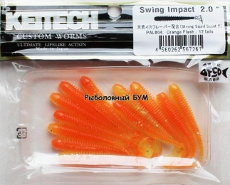 Съедобная резина KEITECH Swing Impact 2.0 PAL#04 Orange Flash
