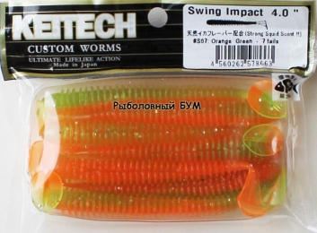 Съедобная резина KEITECH Swing Impact 4.0 #S07 Orange Green