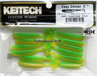 Съедобная резина KEITECH Easy Shiner 2 EA#11 Green/Yellow