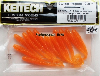 Съедобная резина KEITECH Swing Impact 2.0 #24 Orange Flash