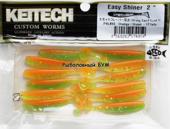 Съедобная резина KEITECH Easy Shiner 2 PAL#05 Orange/Green